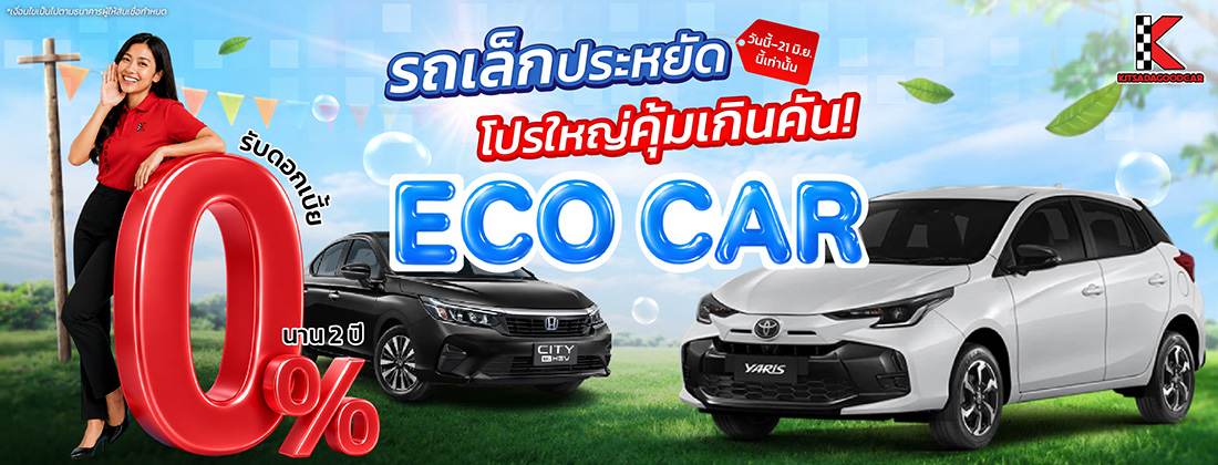 รถมือสอง กฤษฎากู๊ดคาร์